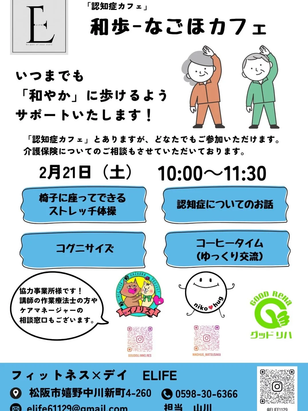 第2回「和歩カフェ」を、2/21に開催しました。